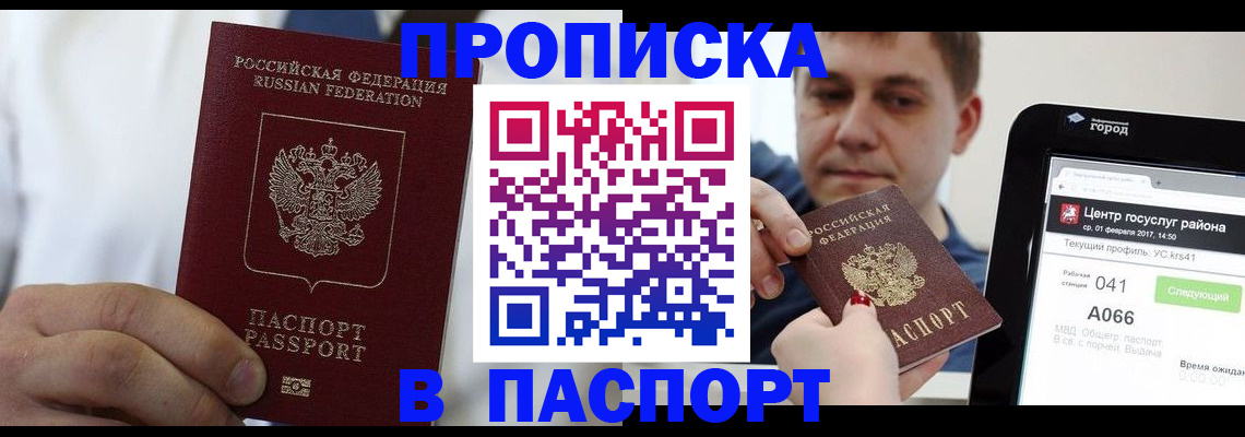 прописка законно в Кыштыме