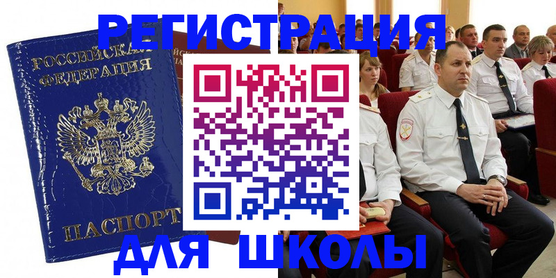 купить прописку в Кыштыме