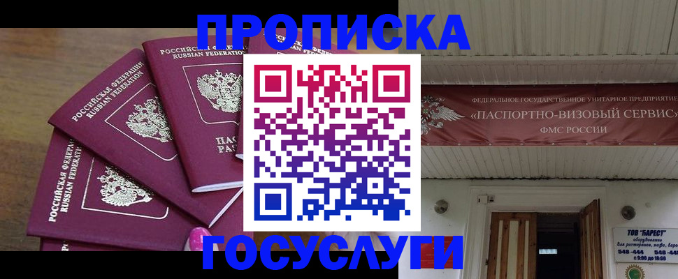 прописка от собственника в Кыштыме