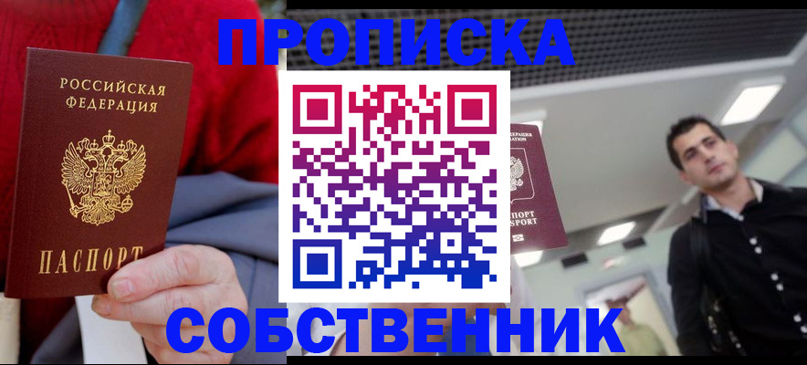 временная регистрация 2025 в Кыштыме